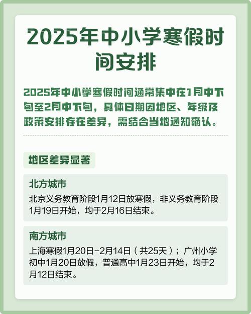 2025西安小学寒假何时放?-图2 2025西安小学寒假何时放?-图2