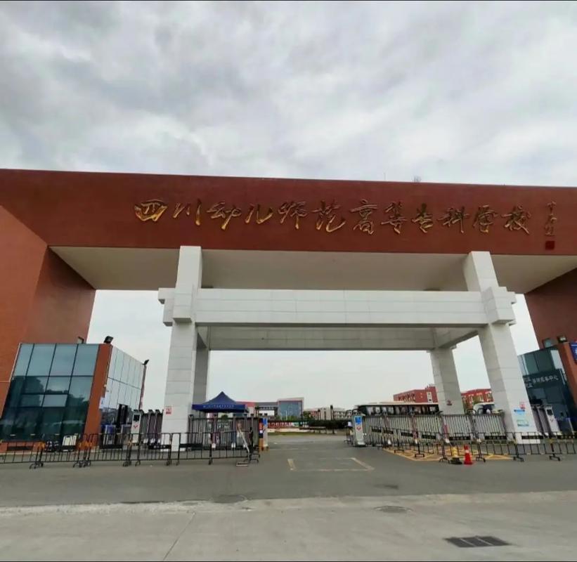 成都幼师职高有哪些?-图3 成都幼师职高有哪些?-图3