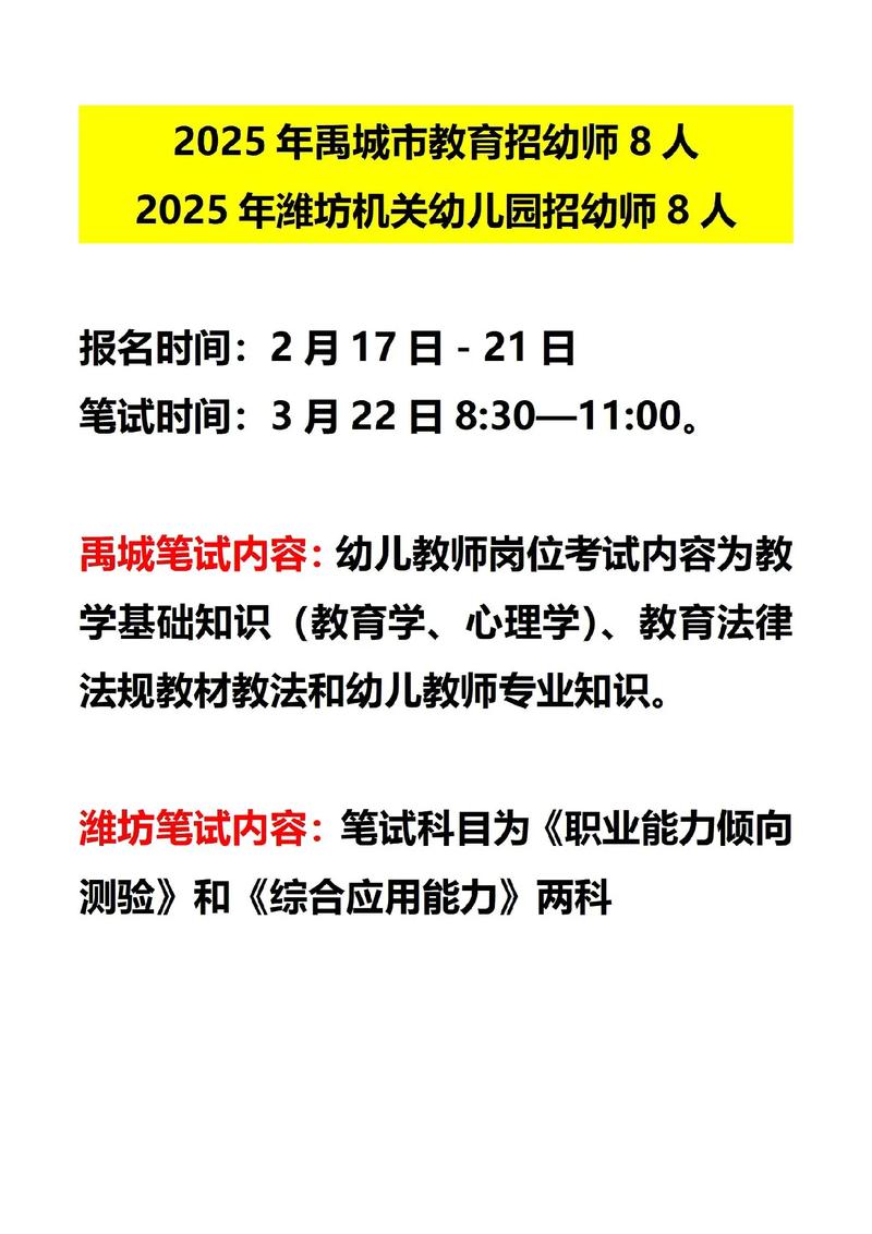 2025幼师公招考试何时开始报名？-图1