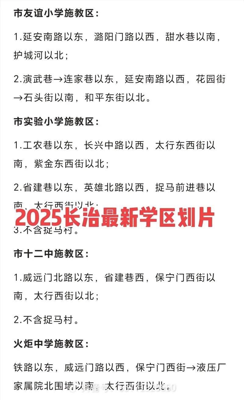 2025年临沂小学划片-图2 2025年临沂小学划片-图2