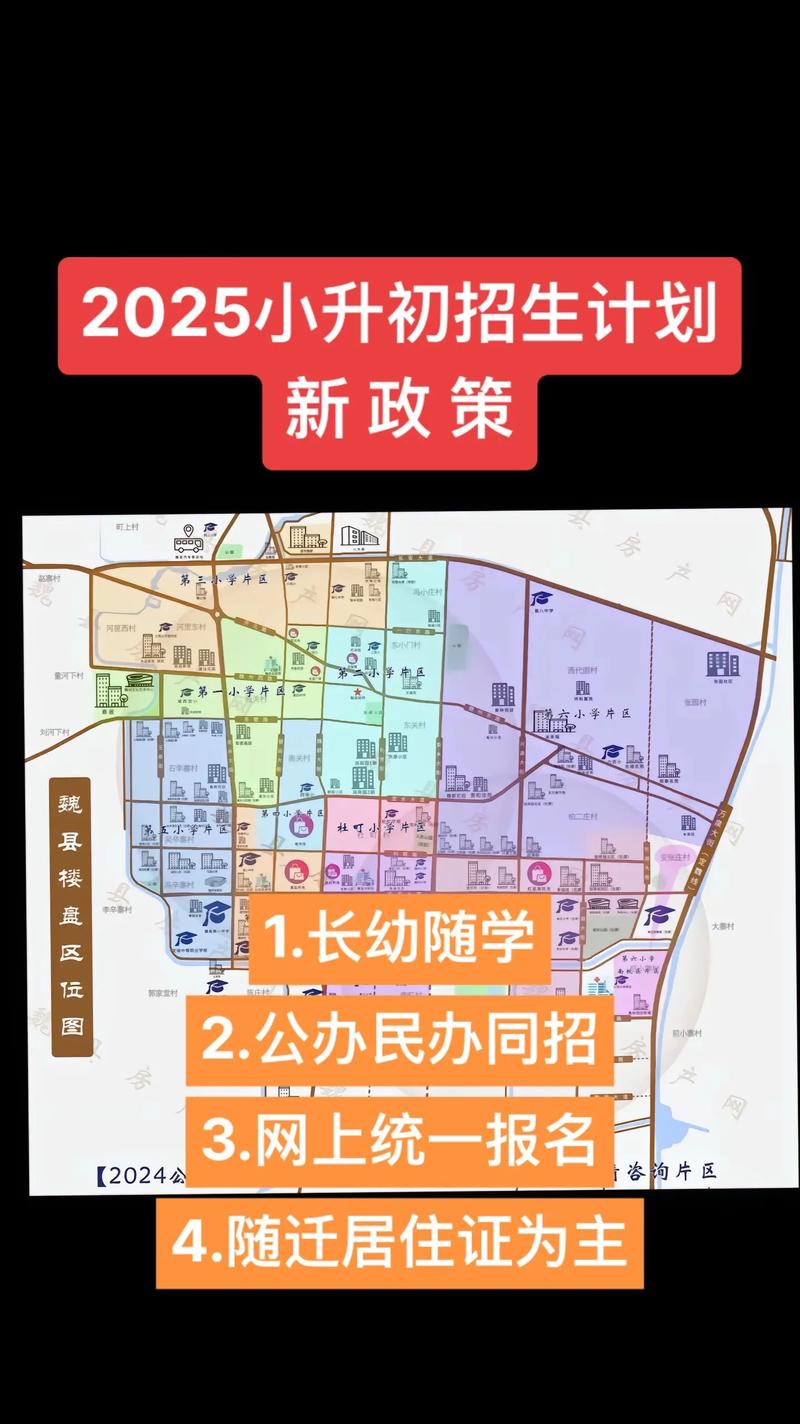 2025年临沂小学划片-图3 2025年临沂小学划片-图3