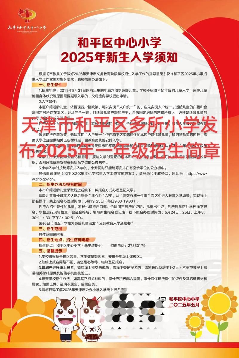 2025育婴里小学招生有哪些要求?-图2 2025育婴里小学招生有哪些要求?-图2