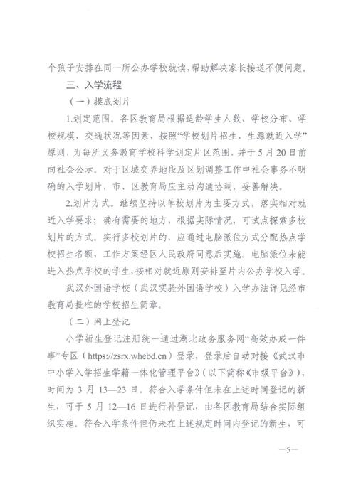 2025年鹤壁小学招生政策何时发布？-图3