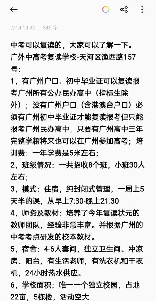 初中毕业能复读高中吗？-图3