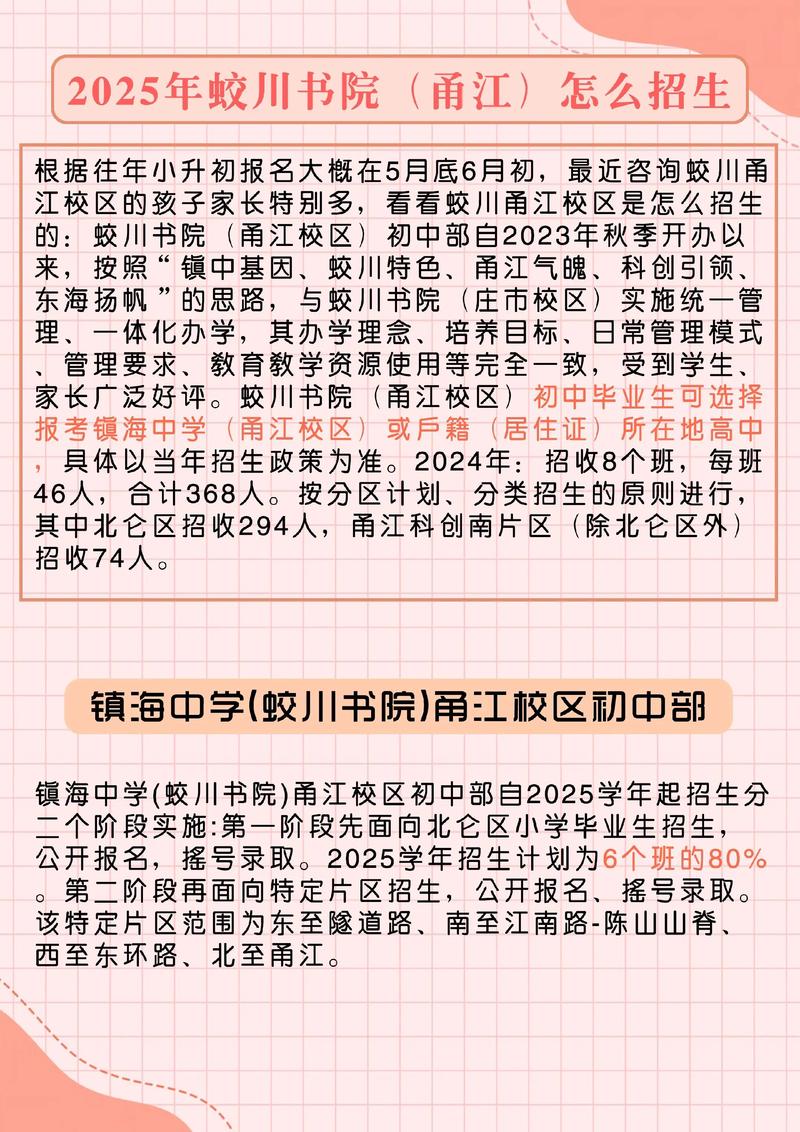 2025宁波小学招生何时开始？-图1