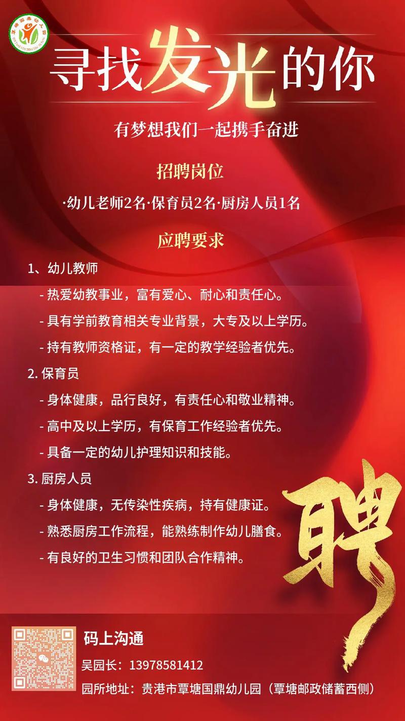 贵州白云区幼师学校招聘-图1
