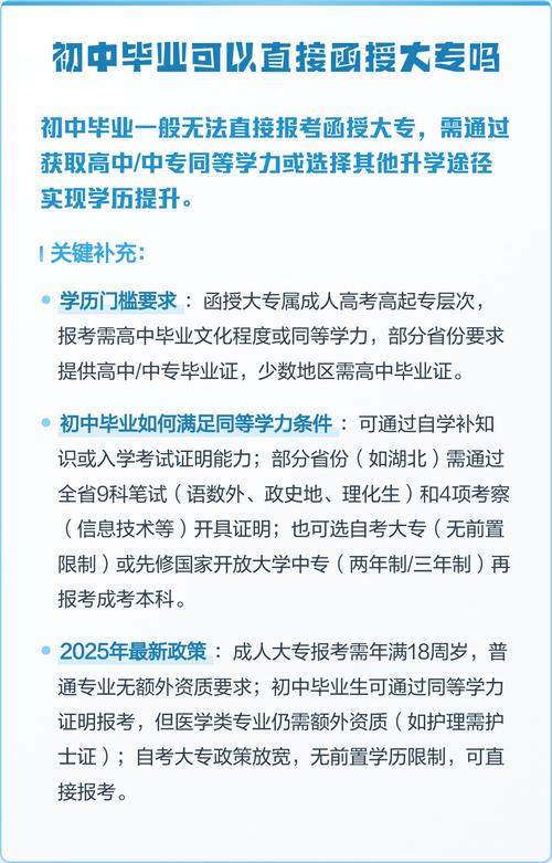 初中毕业函授大专要读几年?-图2 初中毕业函授大专要读几年?-图2