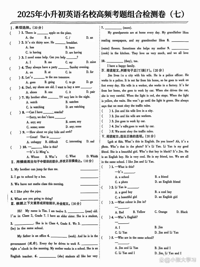 2025小学升学考英语怎么准备?-图2 2025小学升学考英语怎么准备?-图2