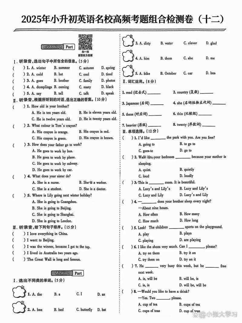2025小学升学考英语怎么准备?-图3 2025小学升学考英语怎么准备?-图3