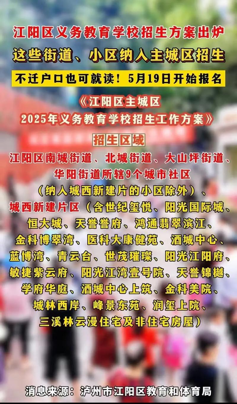 2025泸州小学招生何时开始？-图2