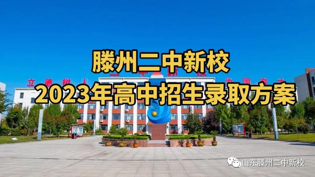 枣滕高中报名时间何时开始?-图1 枣滕高中报名时间何时开始?-图1