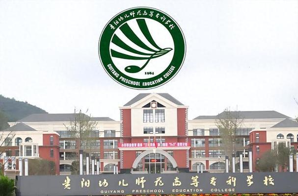 贵州有哪些学幼师的中专-图1 贵州有哪些学幼师的中专-图1