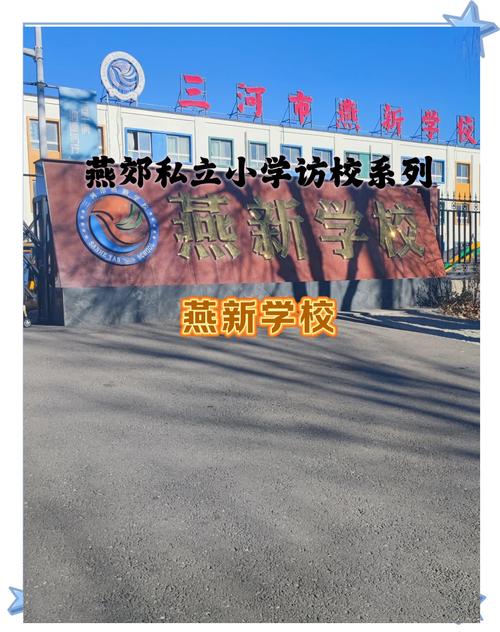 2025燕郊小学招生政策何时发布？-图1