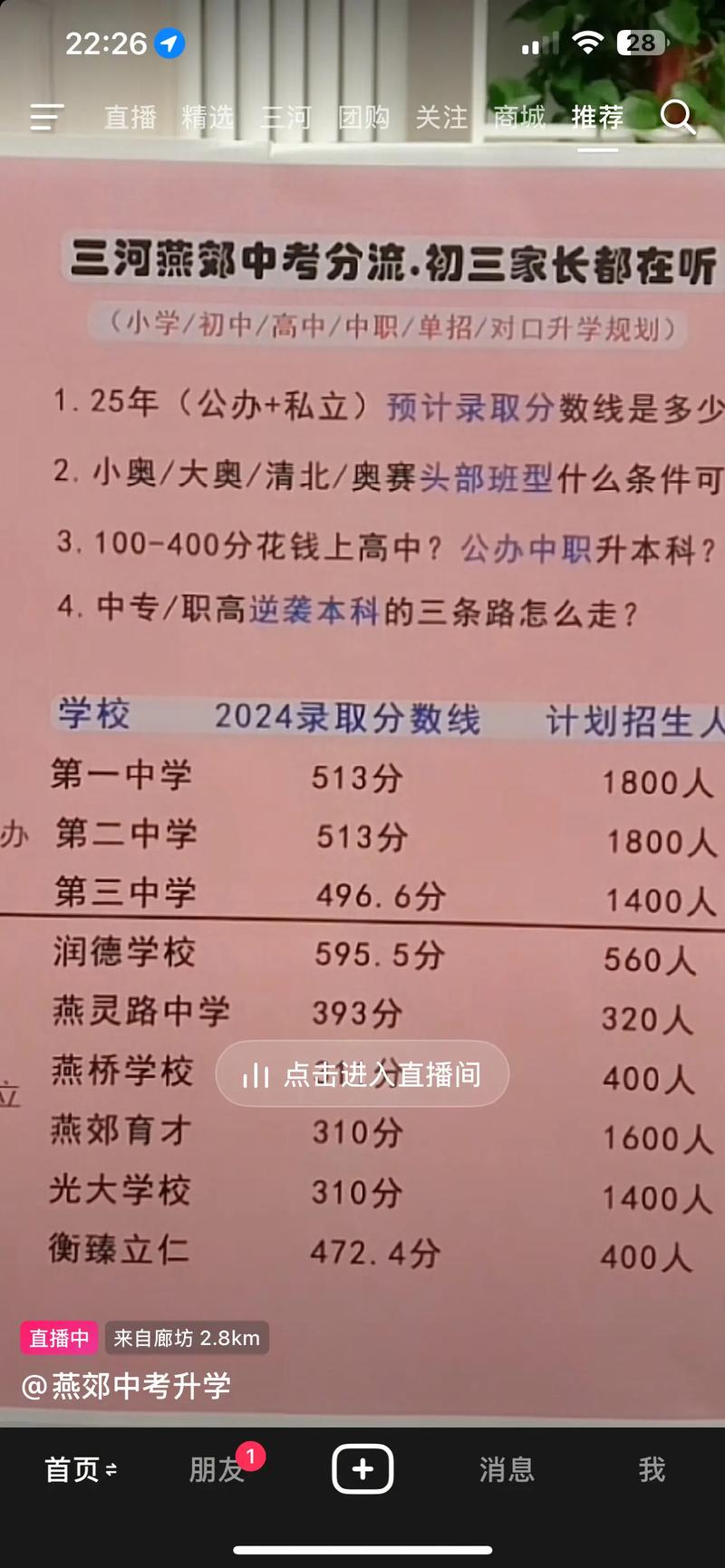 2025燕郊小学招生政策何时发布？-图2