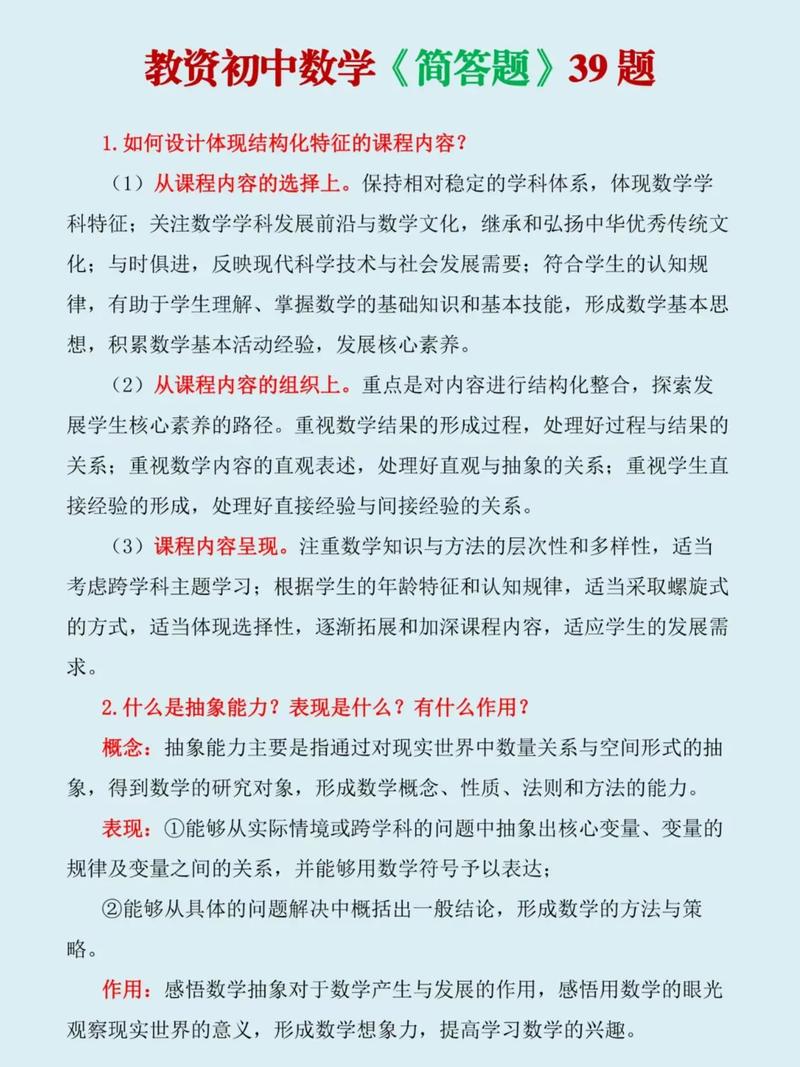 初中数学教资题库app好用吗?-图2 初中数学教资题库app好用吗?-图2