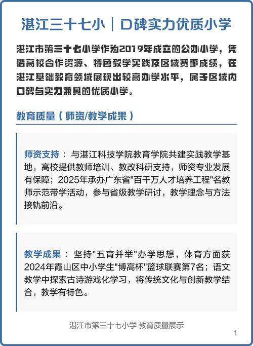 2025湛江小学招生政策何时发布？-图1