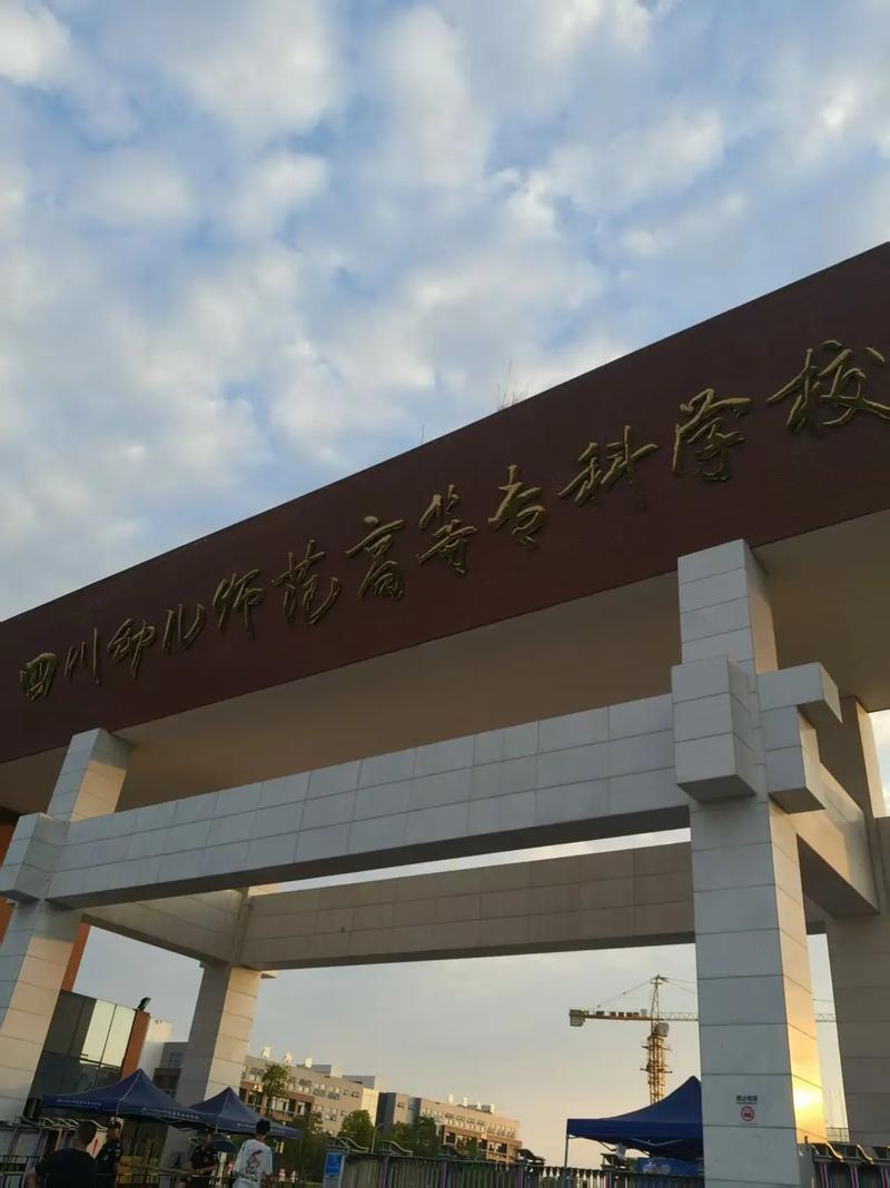 成都师大幼师学院怎么样-图2 成都师大幼师学院怎么样-图2