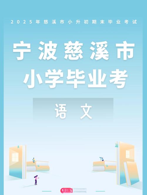 2025慈溪小学招生何时开始？-图3