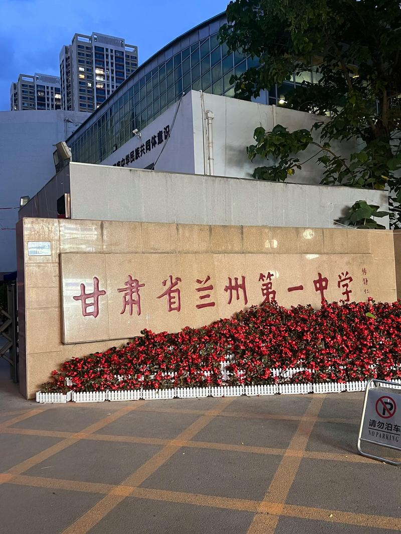 兰州民办高中有哪些?-图2 兰州民办高中有哪些?-图2