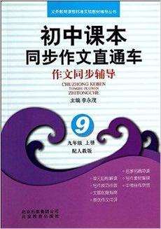 初中作文辅导教材怎么选？-图3