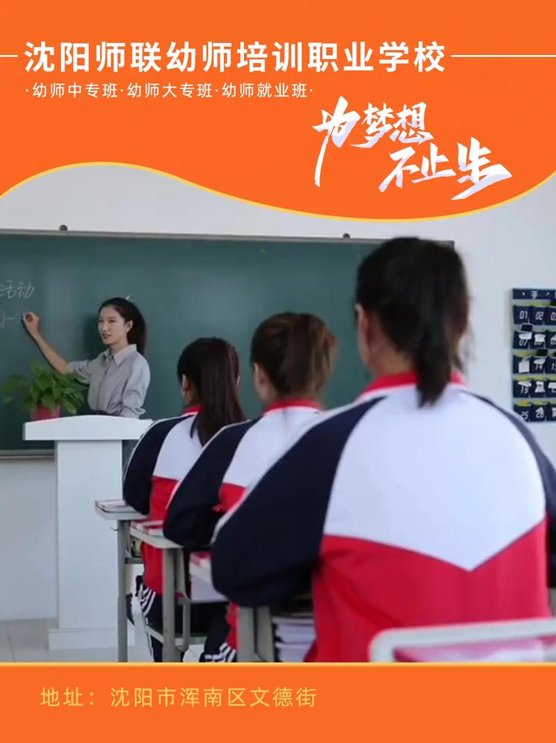 沈阳公办幼师中专有哪些学校可选?-图2 沈阳公办幼师中专有哪些学校可选?-图2