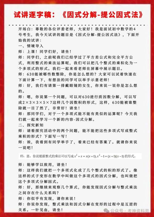 小学面试题库有哪些常见题型？-图3