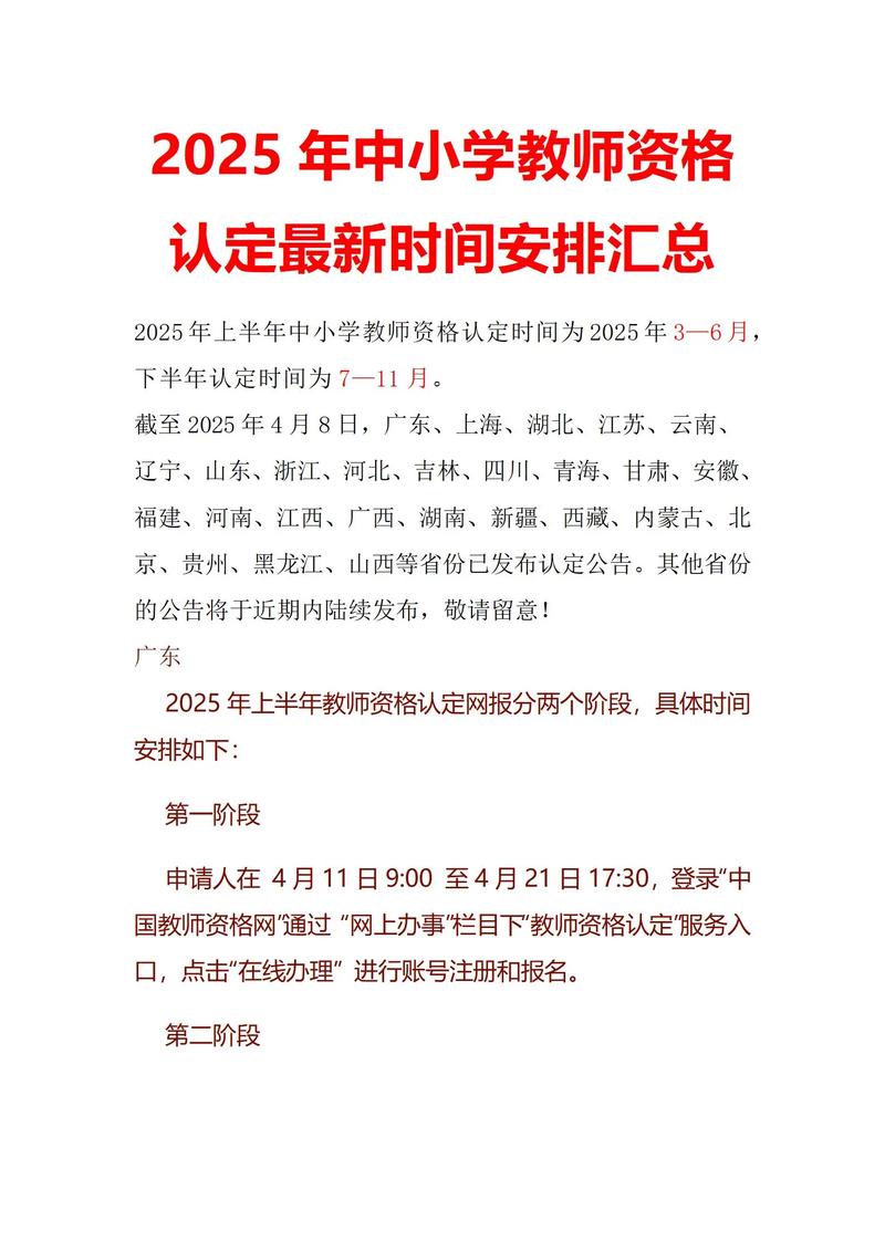 中小学教师资格认定何时开始?-图1 中小学教师资格认定何时开始?-图1