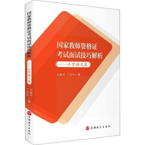 小学语文教资视频怎么学更高效？-图1