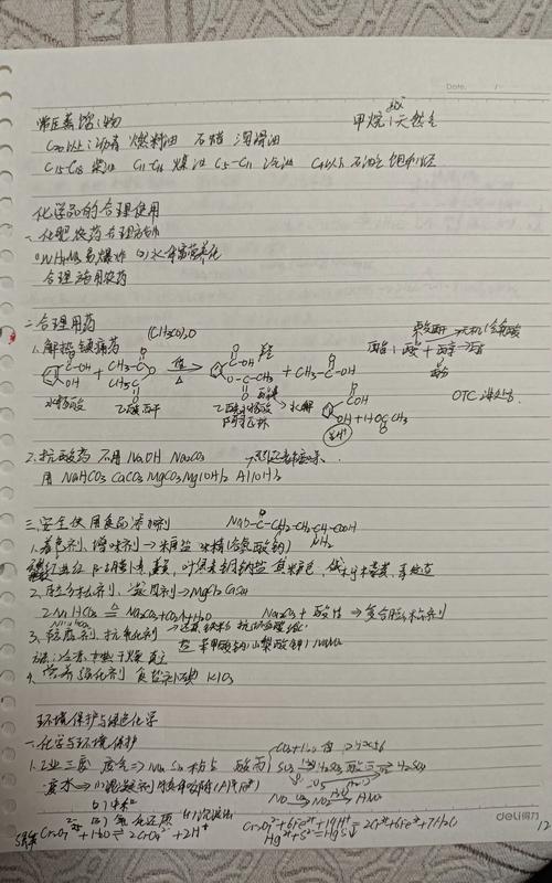化学笔记怎么整理才高效？-图3