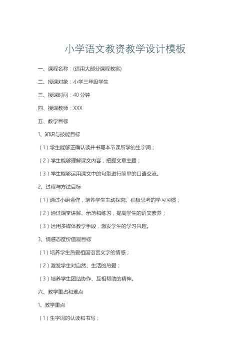 小学教资教学设计题怎么写？-图1