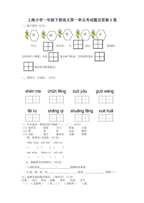 上海小学一年级语文练习有何特点？-图2