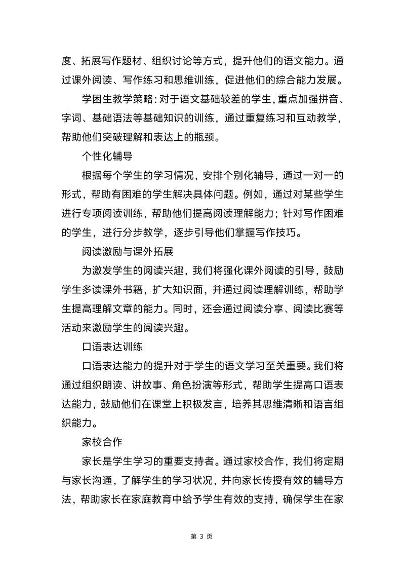 四年级语文辅导计划该怎么制定？-图1