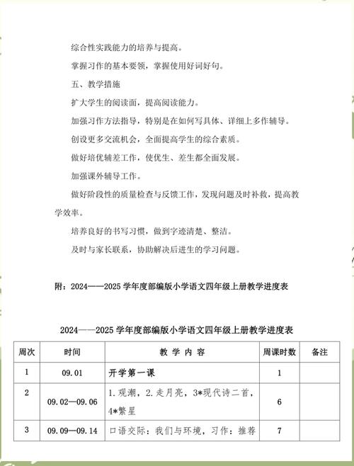 四年级语文辅导计划该怎么制定？-图2