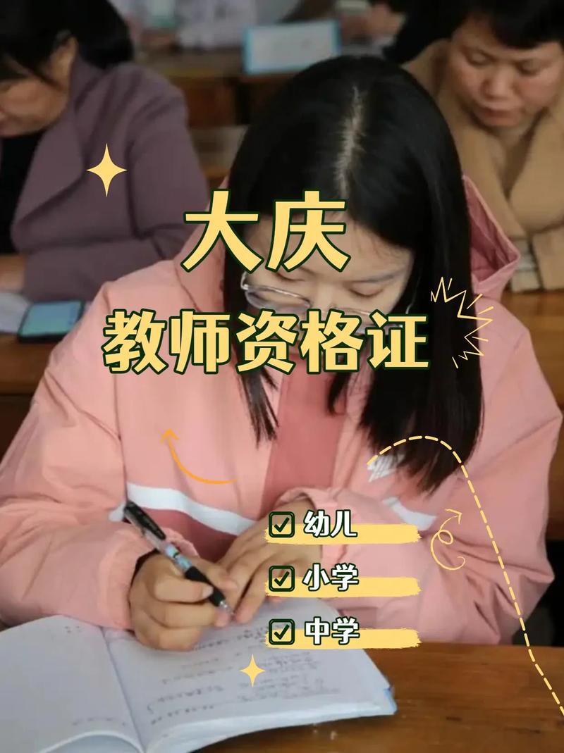 大庆幼师专业学校有哪些?-图1 大庆幼师专业学校有哪些?-图1