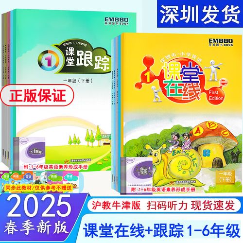 深圳市小学英语课堂跟踪-图1