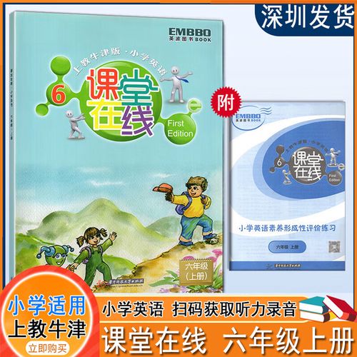 深圳市小学英语课堂跟踪-图2