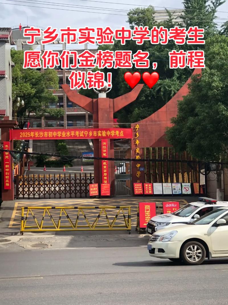 宁乡实验中学高中怎么招生?-图1 宁乡实验中学高中怎么招生?-图1