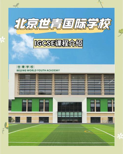 世青国际学校高中电话是多少？-图3