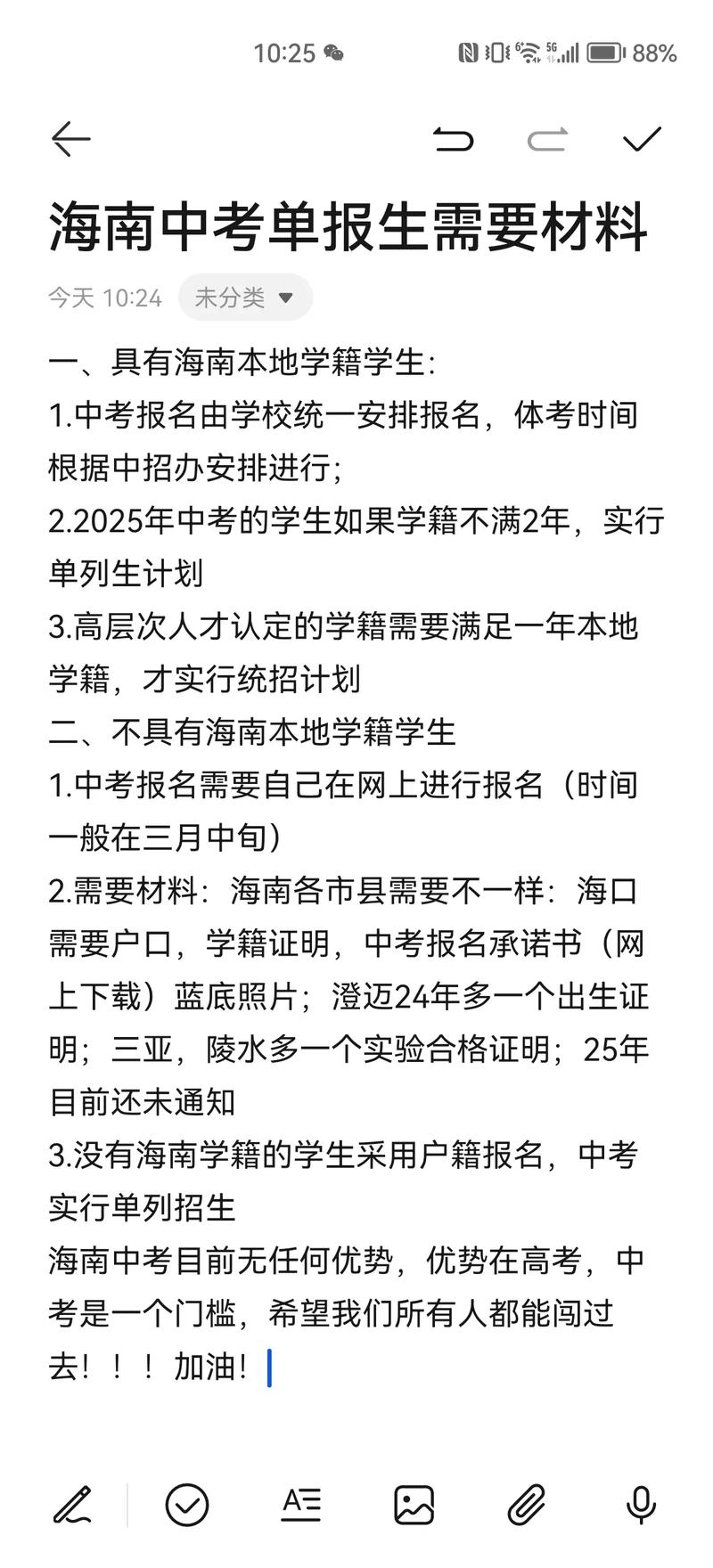 2025年海南初中报名时间怎么安排？-图1
