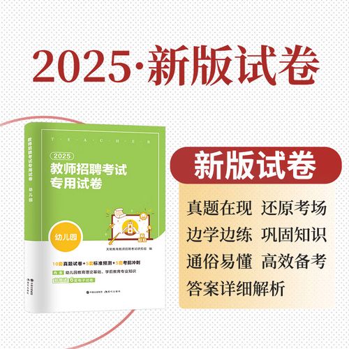 2025幼师考试试卷会考哪些重点？-图1