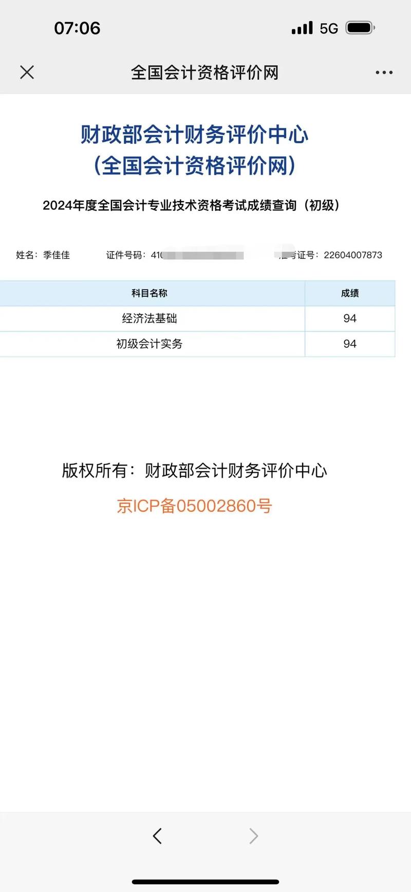 会计初级高中学历作假如何监管？-图3