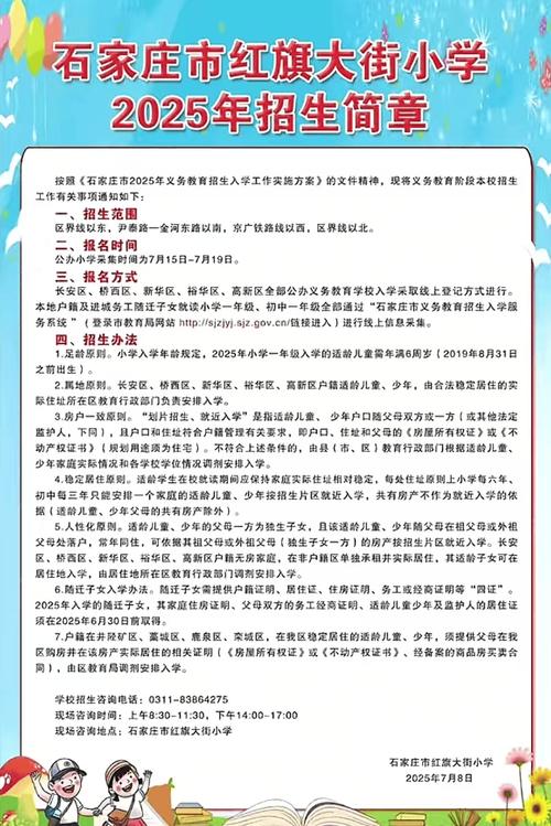 2025年小学报名条件有哪些具体要求？-图1