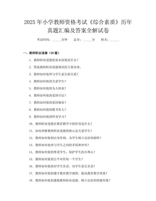 小学教师综合素质测试题有何核心考点?-图2 小学教师综合素质测试题有何核心考点?-图2