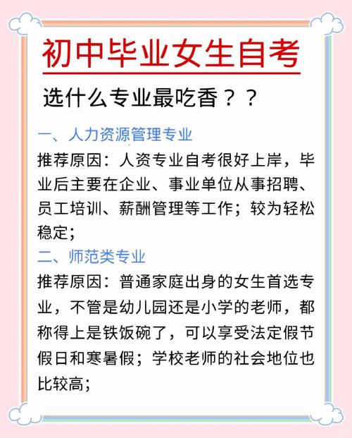 初中毕业女孩选什么专业好?-图2 初中毕业女孩选什么专业好?-图2
