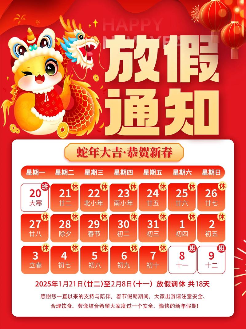 2025成都中小学假期安排何时公布?-图2 2025成都中小学假期安排何时公布?-图2