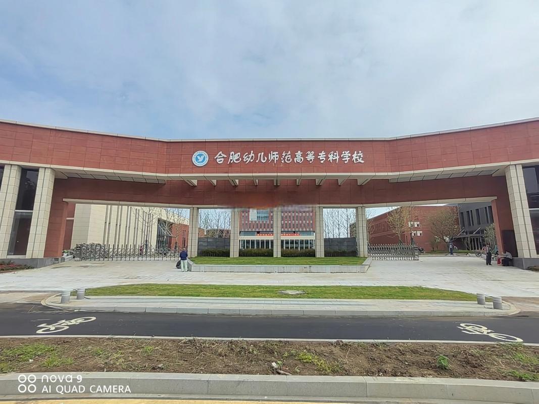 合肥大专幼师学校怎么选？-图1