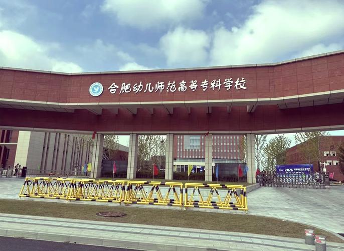 安徽哪些学校开设幼师班？-图1