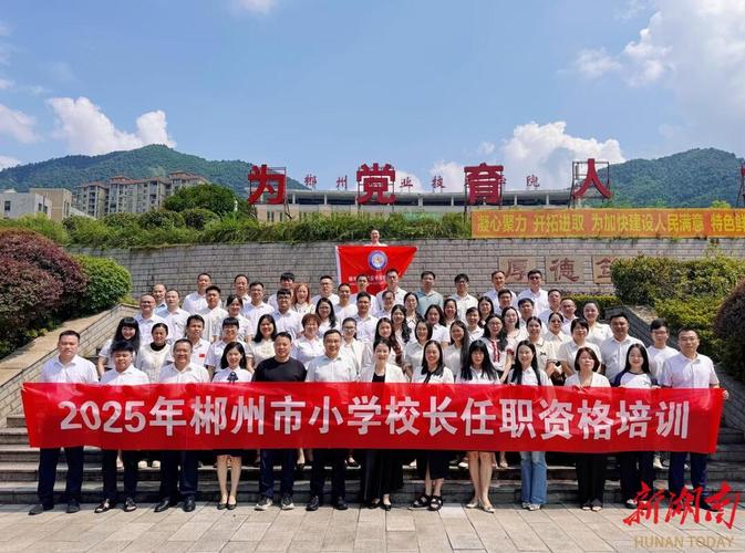 2025郴州小学招生政策何时发布?-图1 2025郴州小学招生政策何时发布?-图1