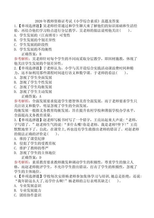 小学综合素质试题答案怎么找？-图1