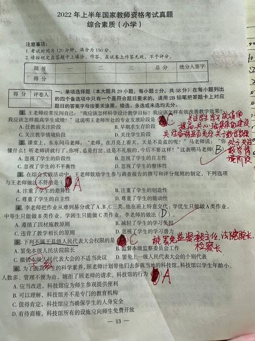 小学综合素质试题答案怎么找？-图2